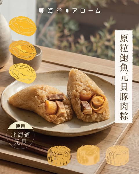 Arome Bakery: Buy zongzi bundle for HKD 199 or get 30% off with HSBC credit card until May 31