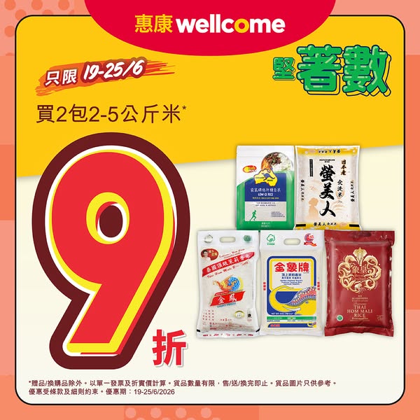 Wellcome: Buy 2 packs of 2-5kg rice and enjoy 10% off