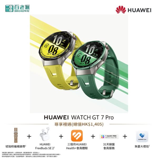 Free gifts with HUAWEI WATCH GT 7 series pre-order: earbuds, watch band, insurance bundle, and membership credits.