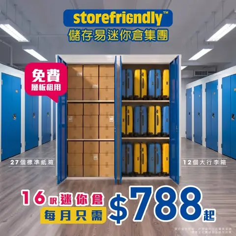 store friendly: Rent 16 sq ft storage unit at HK$788/month, get free shelving and 3 months free…