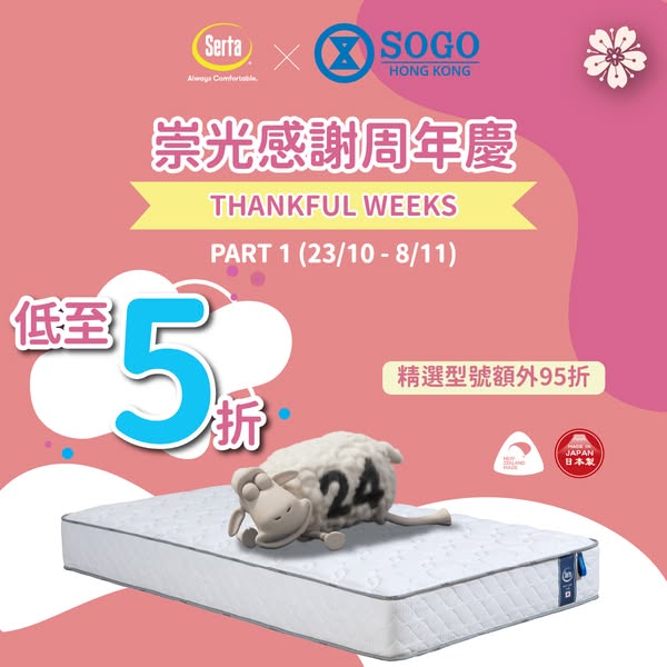 Up to 50% off mattresses + free gifts worth HK$6,000+ with minimum purchase.