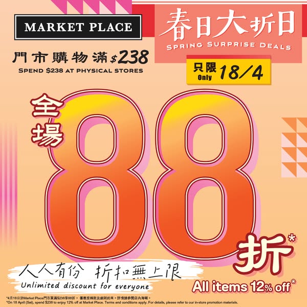 Market Place: Spend HK$238 or more and enjoy 12% off, plus extra 15% off on wine purchases