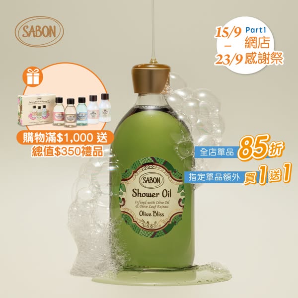 SABON member appreciation sale: 85% off select items, bundles from 60% off, buy 1 get 1 free, gift with purchase.