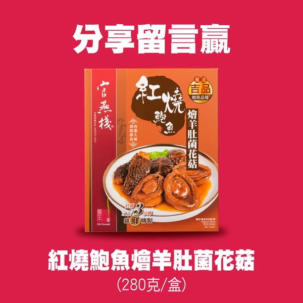 購買任何乾燕窩或蟲草產品滿HK$3,888即送鱈魚膠1盒及HK$300現金券；冬蟲夏草4盒起送2盒鱈魚膠。