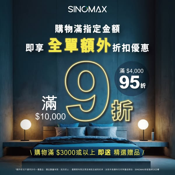 Tiered discounts: 5% off over HK$4,000, 10% off over HK$10,000, plus free gifts.