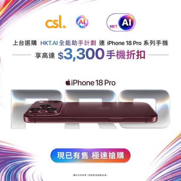 Up to HK$3,950 iPhone discount with UnionPay card; HK$650 instant discount + free gifts + trade-in up to HK$7,890.