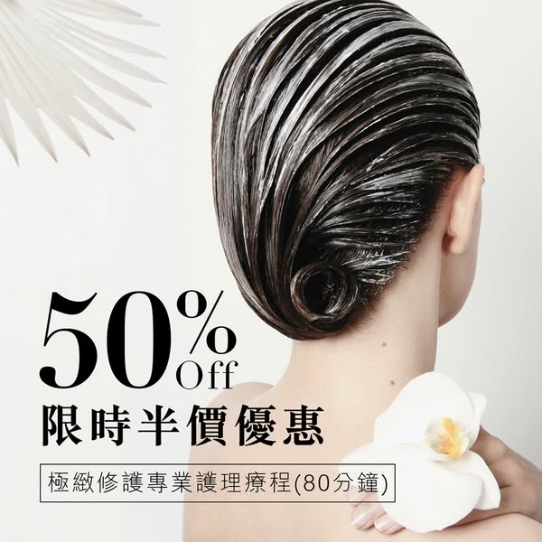 50% off professional hair treatment (80 mins), HK$550–650 from HK$1,100–1,300.
