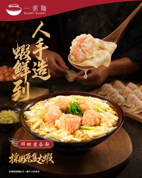 一粥麵 promotion