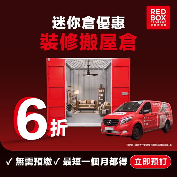 RedBox Storage — 40% off mini storage rental for one month plus HK$60 GoGoX transport voucher.