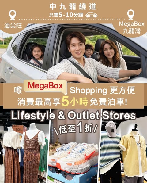 megabox: Up to 90% off outlet stores plus up to 5 hours free parking with purchase
