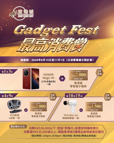 east point city — The Point members spend at participating merchants to win prizes including HONOR Magic V6 phone and HK$1,500–2,000 e-vouchers.