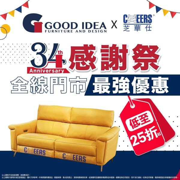 Cheers sofas up to 75% off during 34th anniversary sale, 34 units per style.