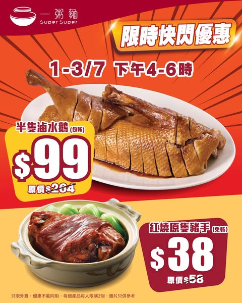 一粥麵 promotion