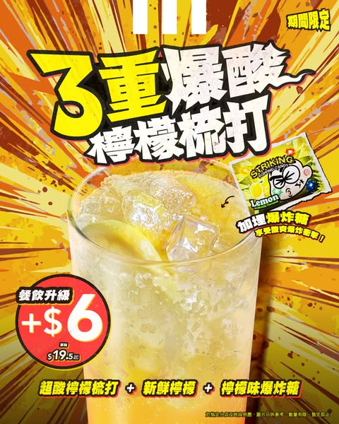 kfc: Free popping candy with purchase of new triple sour lemon soda drink