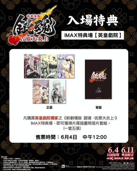 Emperor Cinemas: Purchase IMAX special screening ticket, receive exclusive 5-card postcard set…