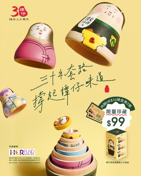 購買俄羅斯公仔盲盒送HK$20譚仔現金券；30套限量手繪公仔慈善拍賣，起標價HK$888。