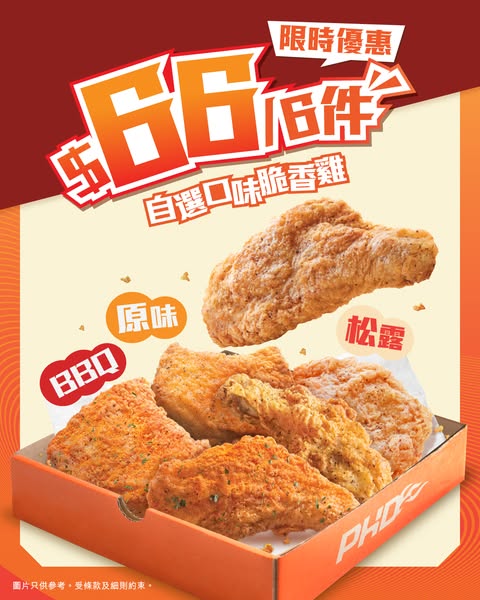 phd pizza: 6 pieces of crispy chicken for HKD 66, choose from 3 flavors