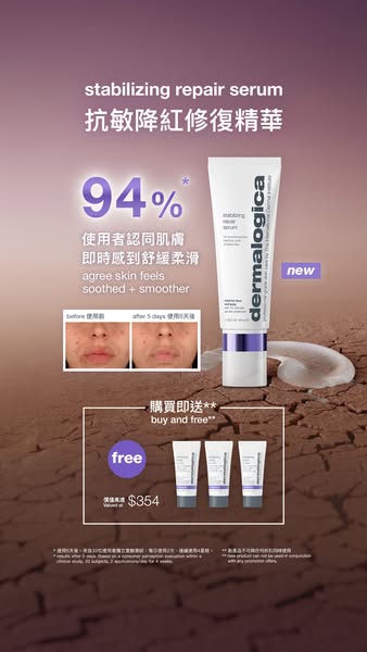 Buy anti-sensitivity serum, get free repair cream worth HK$354.