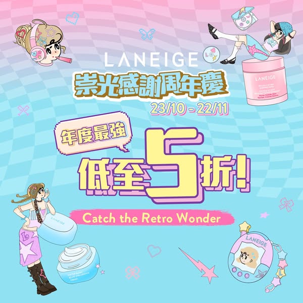 Up to 50% off LANEIGE beauty sets plus HK$250 gift with purchase over HK$3,000.