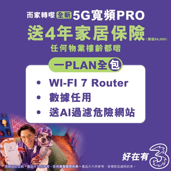 3HK: Switch to 5G Broadband PRO Plan and get 4 years free home insurance included