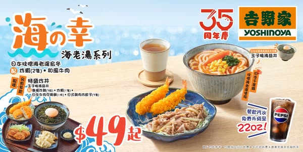 yoshinoya promotion