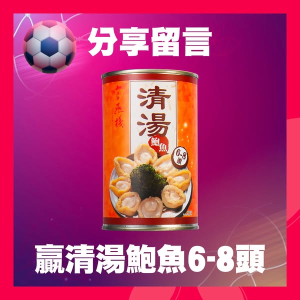 官燕棧: Buy soup bundles and abalone products; win free abalone via social media…