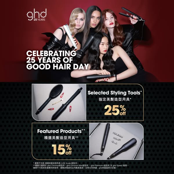 Selected hair styling tools at 15% off, other tools at 25% off, plus free brush w/ HK$3,500+ purchase.