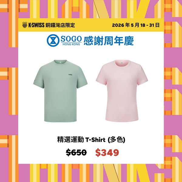 K-Swiss Hong Kong: K-SWISS items up to 60% off plus extra discounts on bulk purchases during SOGO…
