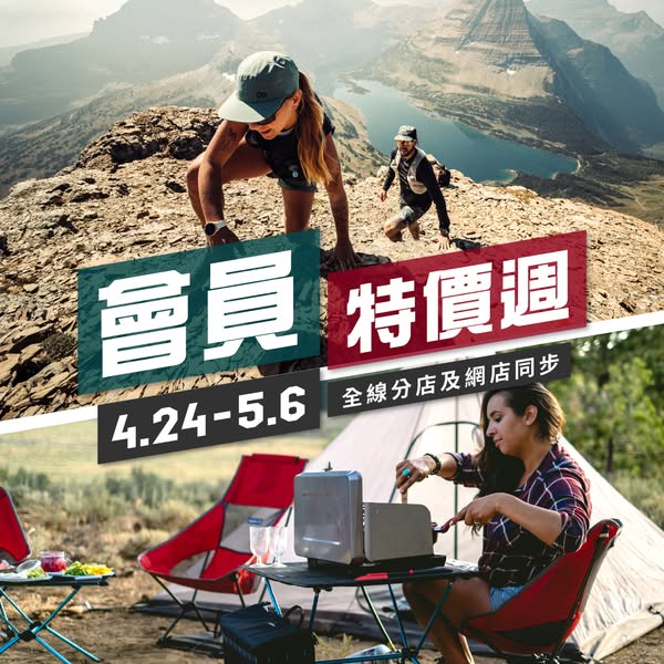the overlander: Member-exclusive discounts on summer outdoor gear and apparel from April 24 to…