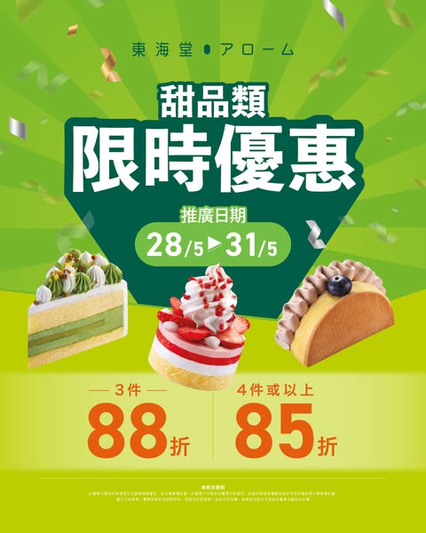 Arome Bakery: Buy 3+ desserts for 12% off, or 4+ for 15% off at Arome Bakery