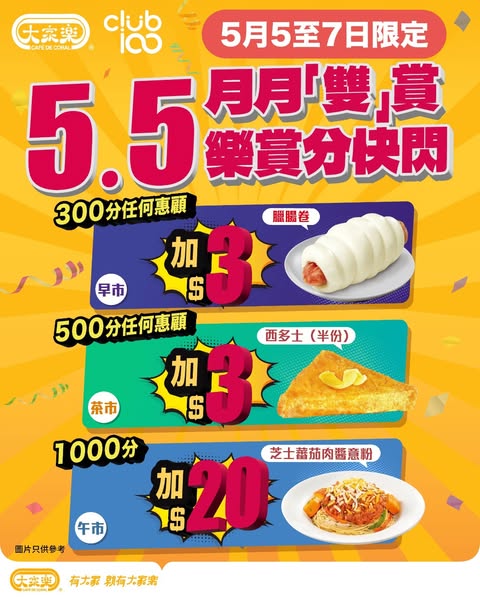 cafe de coral: Club 100 members exchange reward points plus cash for discounted food items…