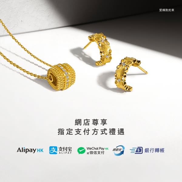 Chow Sang Sang: Extra 1.5% instant cashback with specified payment methods on jewelry purchases