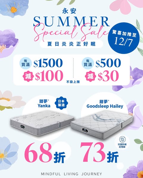 Mattresses from 32% off plus HK$30–$100 cashback on purchases over HK$500.