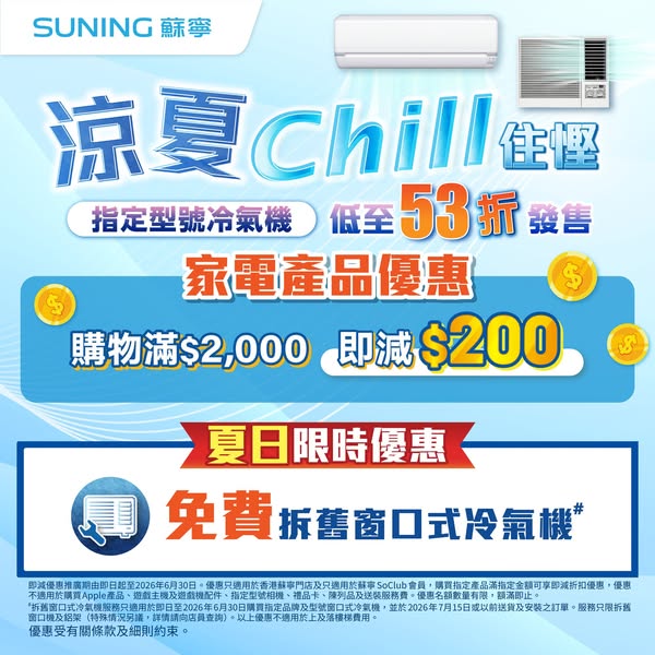 Suning: Window air conditioners from 47% off plus free gift and HK$200 cashback on…