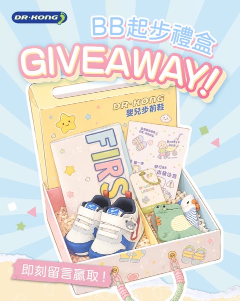 Dr.Kong: Win one of 10 baby milestone gift boxes by commenting on Facebook post