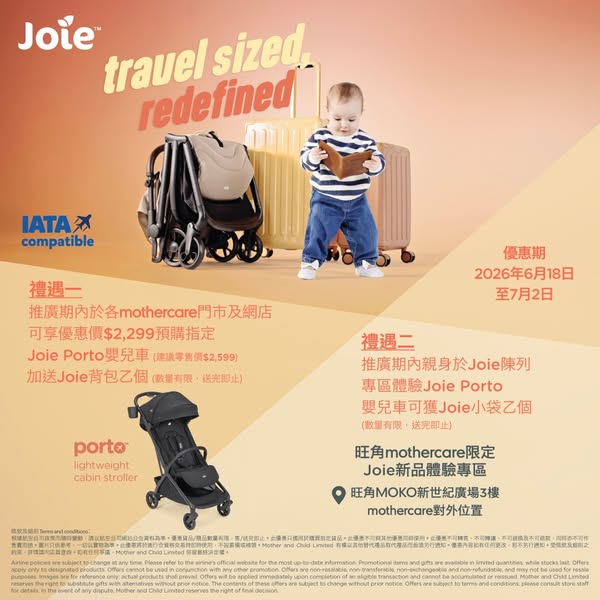 Mothercare Hong Kong: Pre-order Joie porto stroller at HK$2,299 with free backpack; VIP members get…