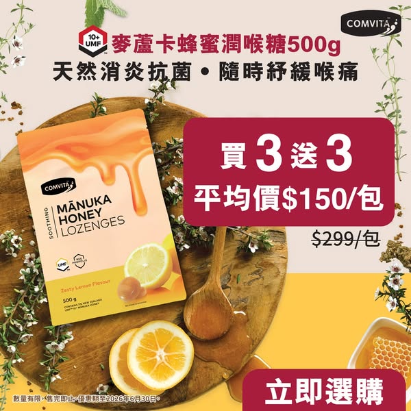 Comvita promotion