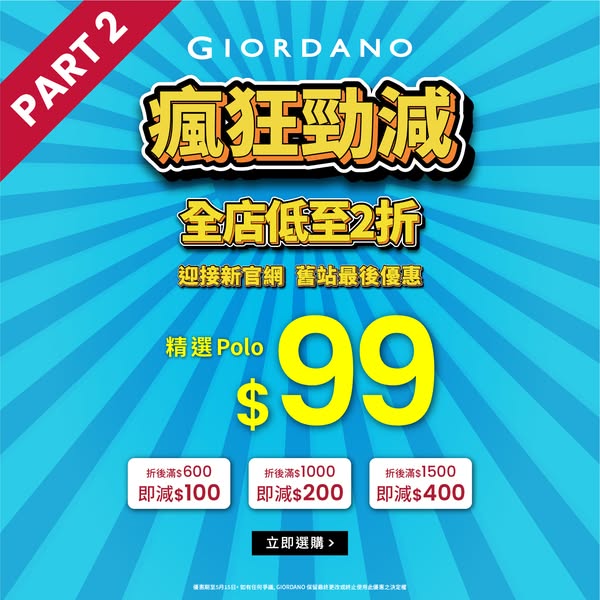 giordano promotion