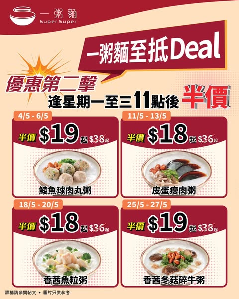 Super Super: Selected congee dishes at 50% off on specified Mondays to Wednesdays