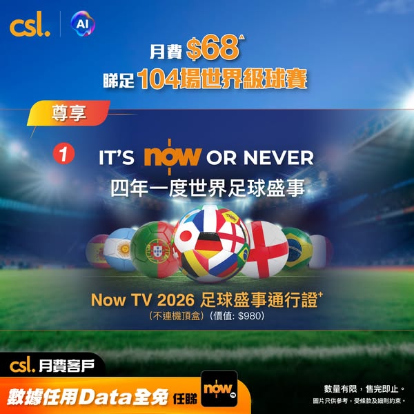 CSL: csl customers get Now TV 2026 football pass plus free HONOR device for HKD…