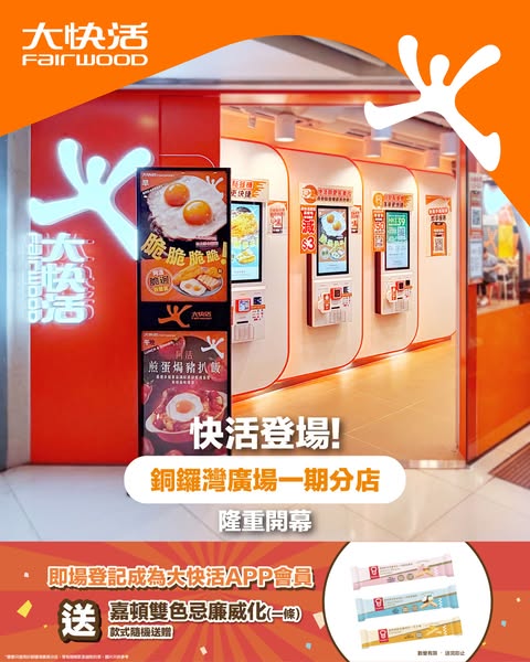 Fairwood: APP members enjoy 9% discount on mobile orders at new Causeway Bay branch until…