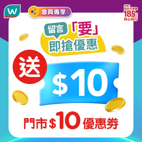 Watson's: Watsons members get HK$10 coupon via Facebook comment in July