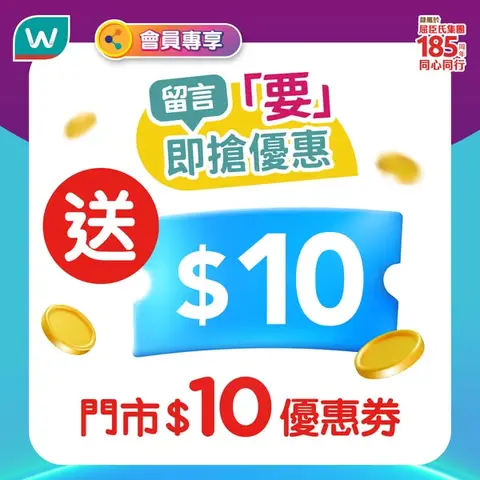 Watson's: Watsons members get HK$10 coupon via Facebook comment in July
