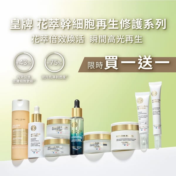 Buy one get one free on Flower Stem Cell series; spend HK$500+ for free gifts.