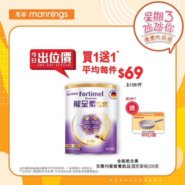 Mannings: Buy 1 get 1 free on selected health & beauty products, plus stamp rewards