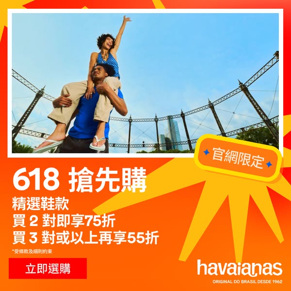 havaianas: Buy 2 pairs at 25% off or 3+ pairs at 45% off plus free shipping over HKD 450