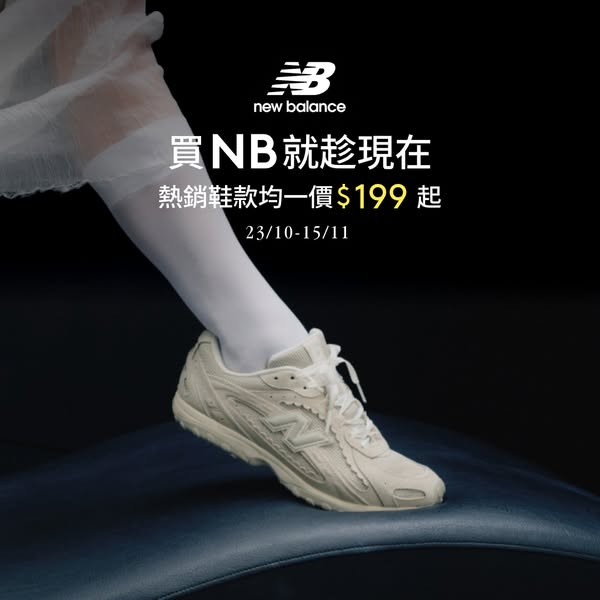 Double 11 sale with selected shoes from HKD$199 and exclusive website offers.