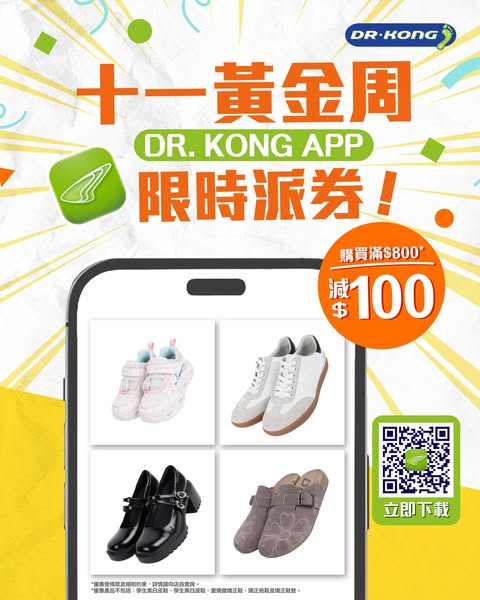 Dr. Kong members: spend HK$800, save HK$100. Plus flash 50% off selected kids' apparel and adult shoes.