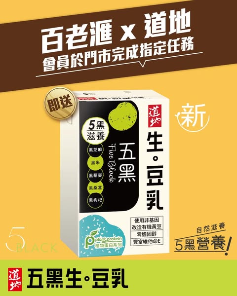 Broadway: Free 250ml black soybean milk with membership registration or qualifying…