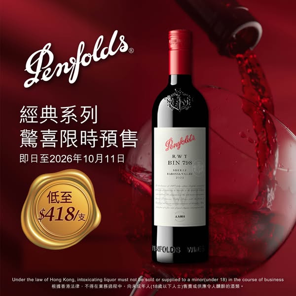 Pre-order Penfolds classic wines with free shipping on orders over HK$600 and case discounts available.